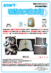 スマート石鹸カス除去剤