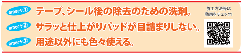 スマート タイルカーペットののり剥がし剤